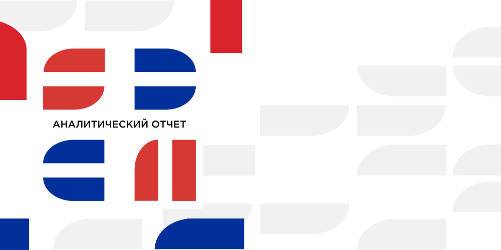 Опубликован новый раздел «Аналитика»